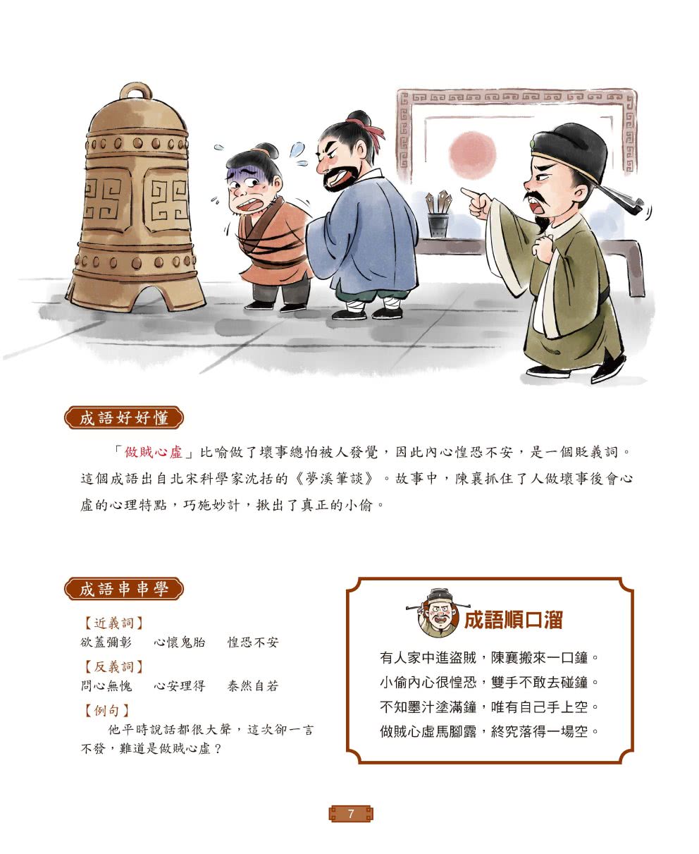 成語有意思套書：看漫畫成語故事，700+國小常用成語全掌握