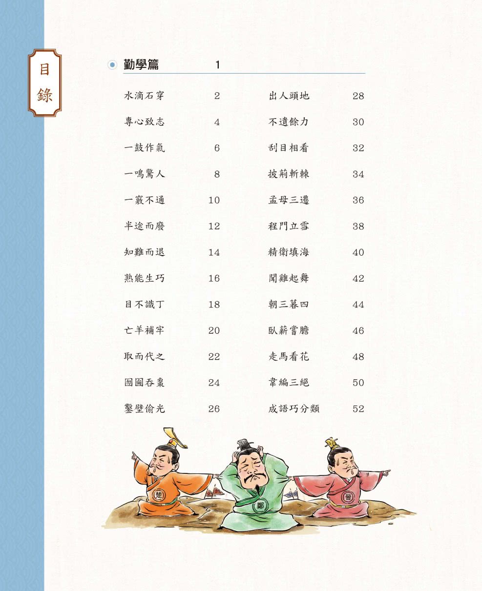 成語有意思套書：看漫畫成語故事，700+國小常用成語全掌握