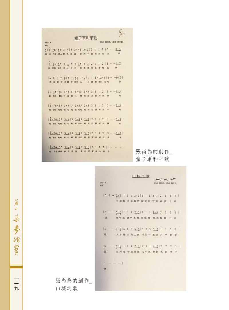 書法夢想家