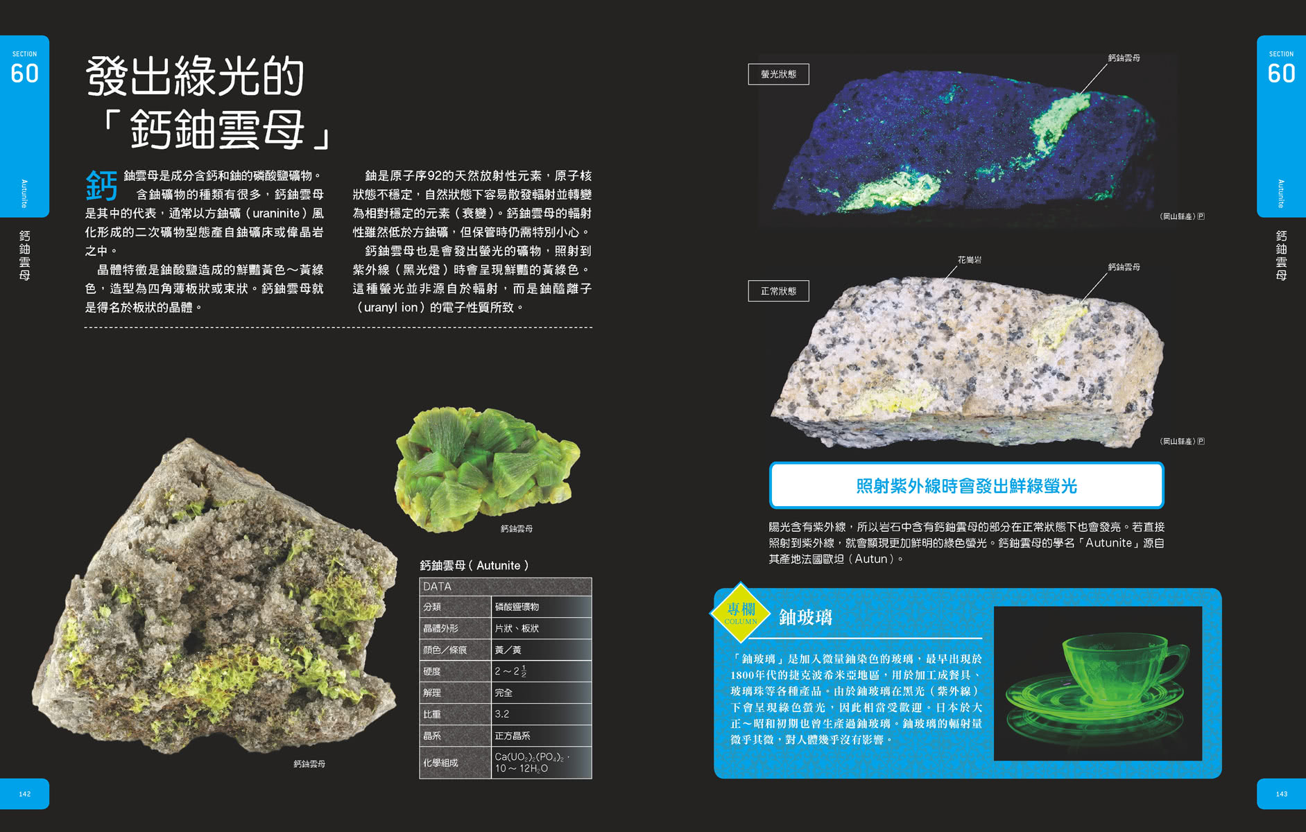 礦物大圖鑑：伽利略科學大圖鑑22