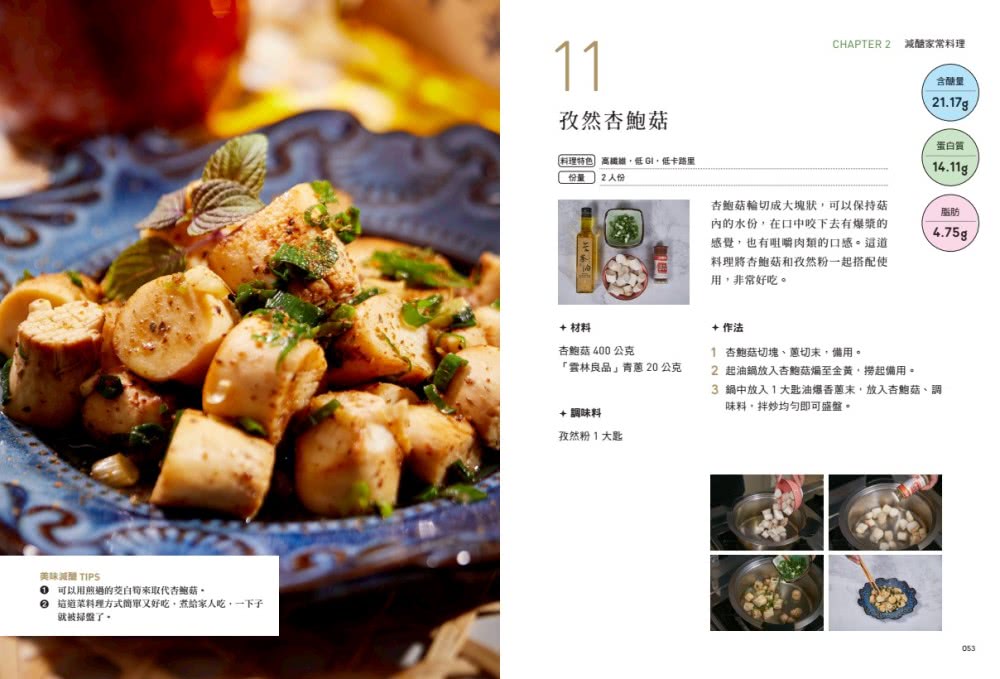 減醣家常菜―「台菜小天王」溫國智的台式減醣料理