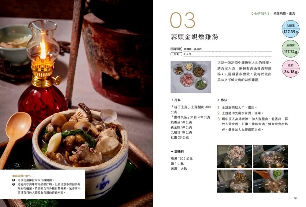 減醣家常菜―「台菜小天王」溫國智的台式減醣料理