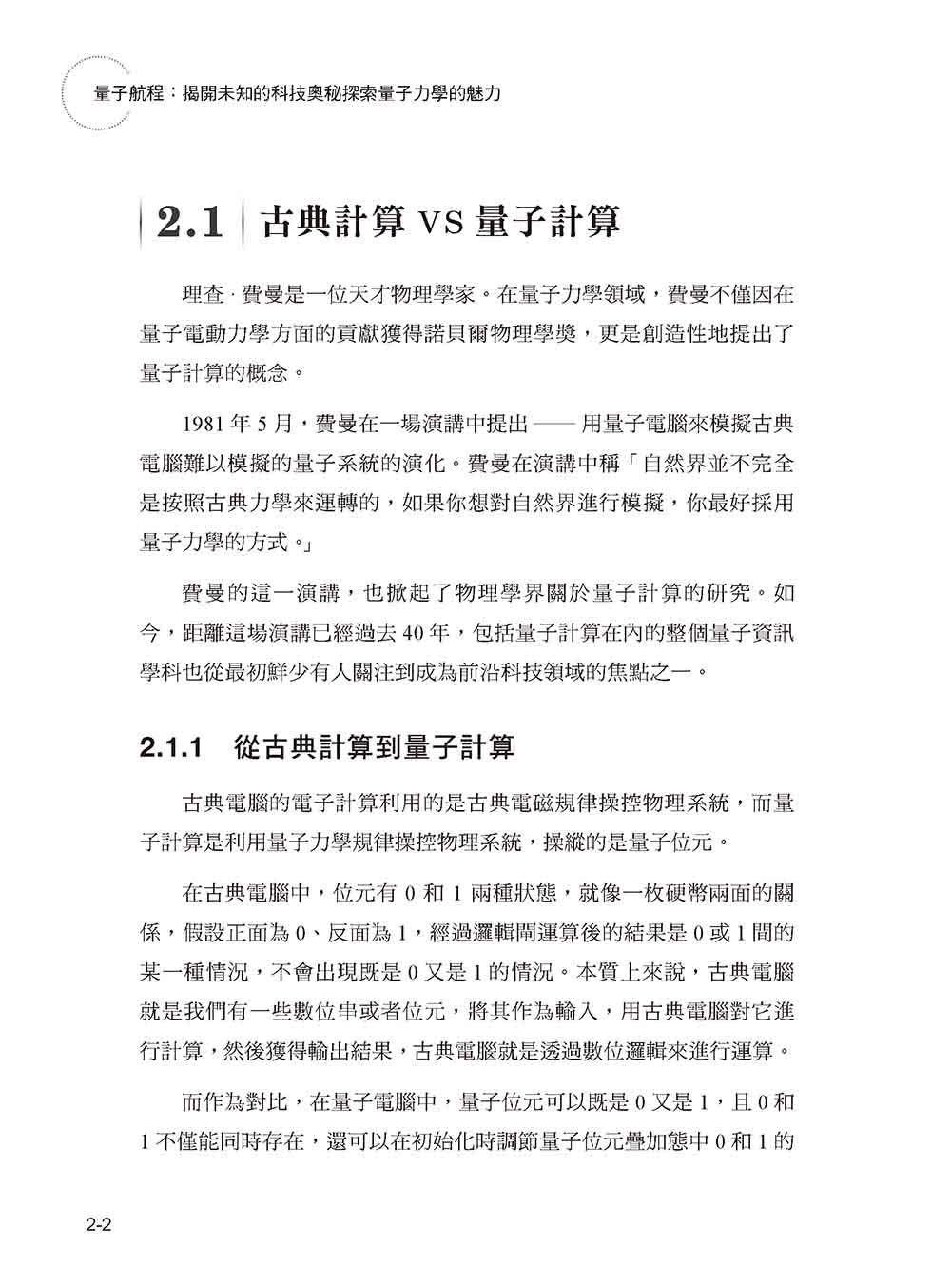 量子航程：揭開未知的科技奧秘探索量子力學的魅力