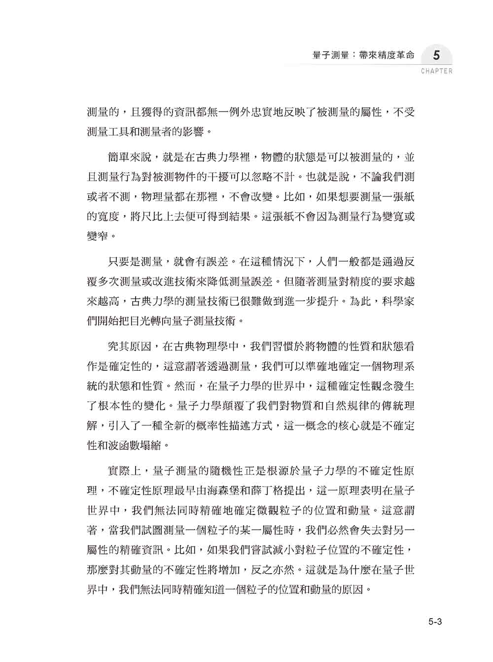 量子航程：揭開未知的科技奧秘探索量子力學的魅力