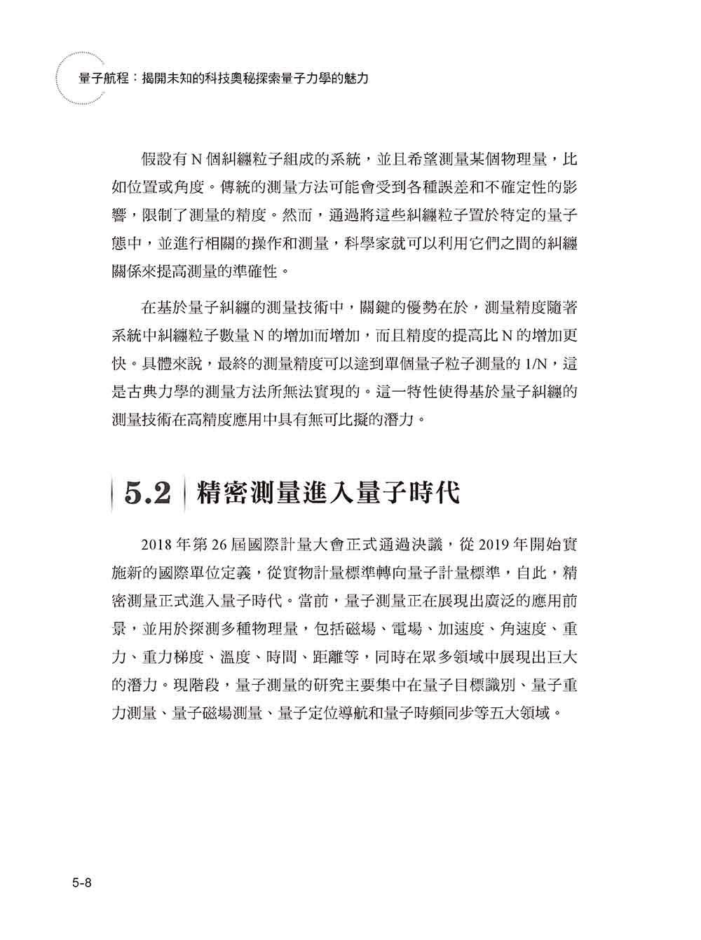 量子航程：揭開未知的科技奧秘探索量子力學的魅力
