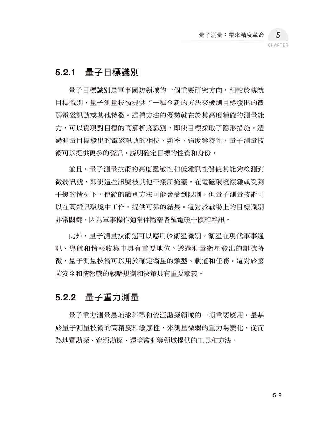 量子航程：揭開未知的科技奧秘探索量子力學的魅力