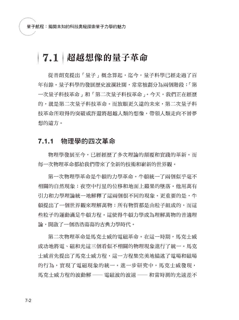 量子航程：揭開未知的科技奧秘探索量子力學的魅力