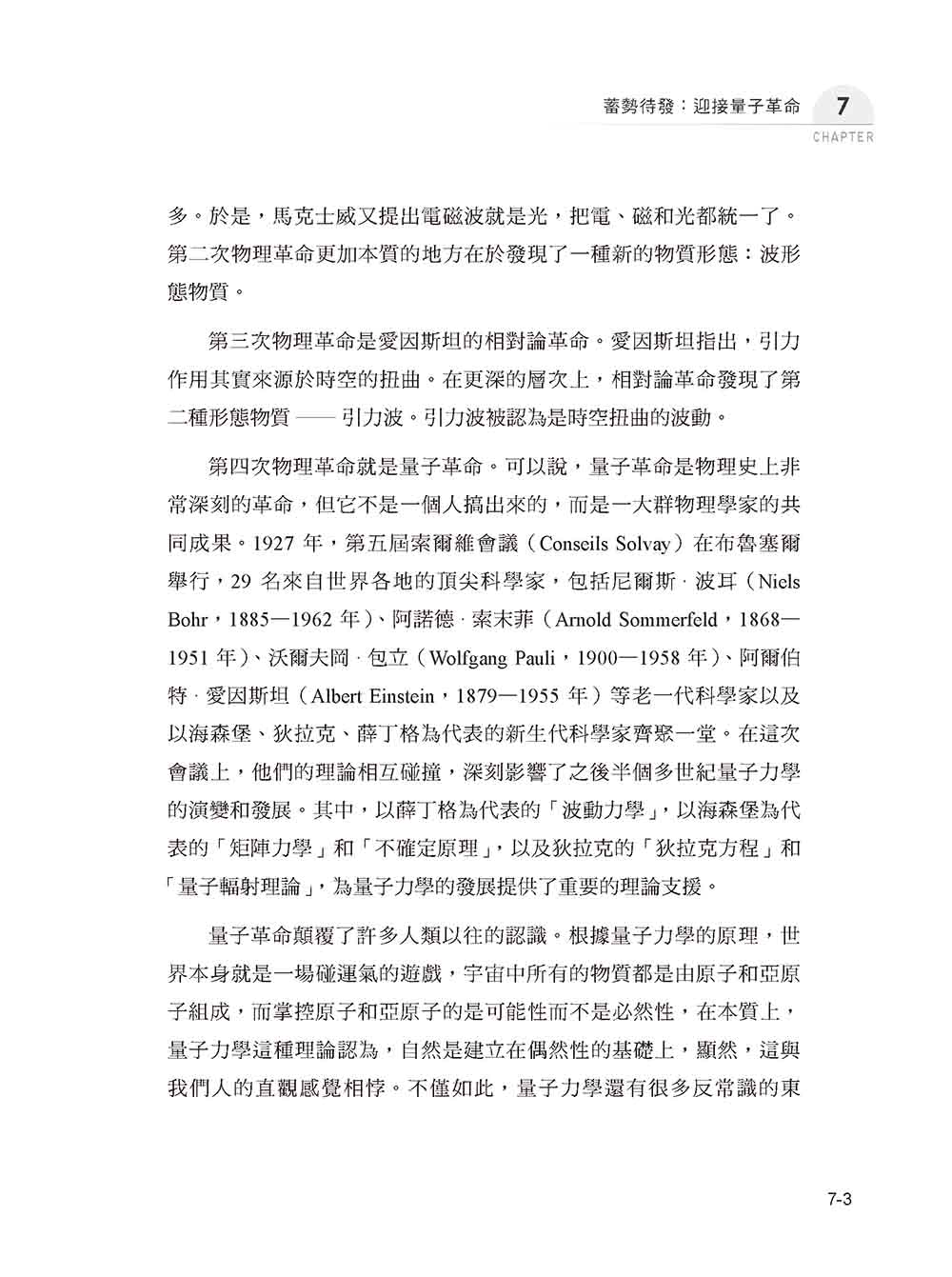 量子航程：揭開未知的科技奧秘探索量子力學的魅力