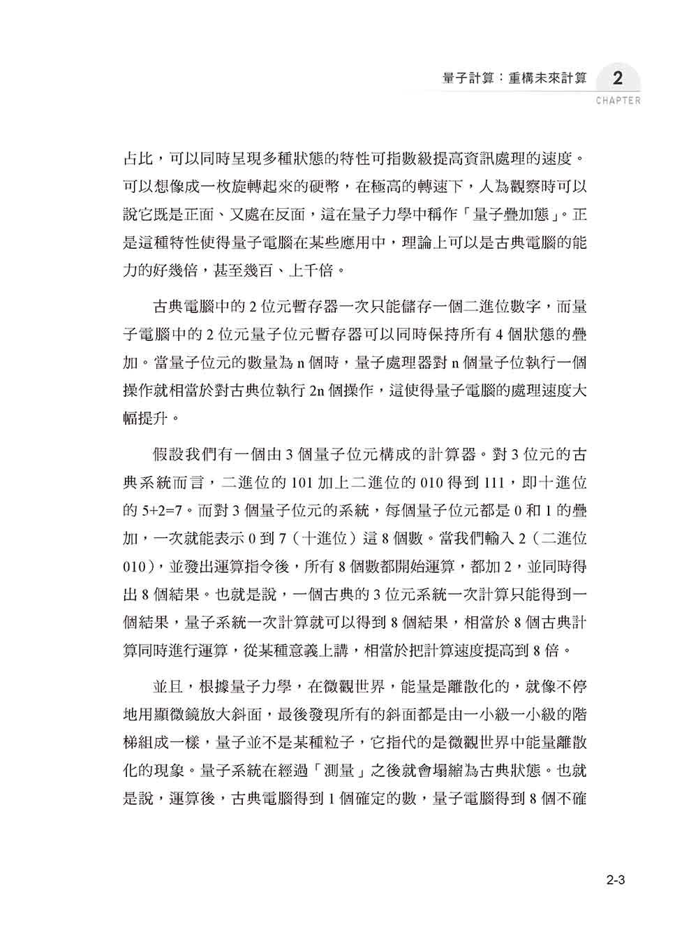 量子航程：揭開未知的科技奧秘探索量子力學的魅力