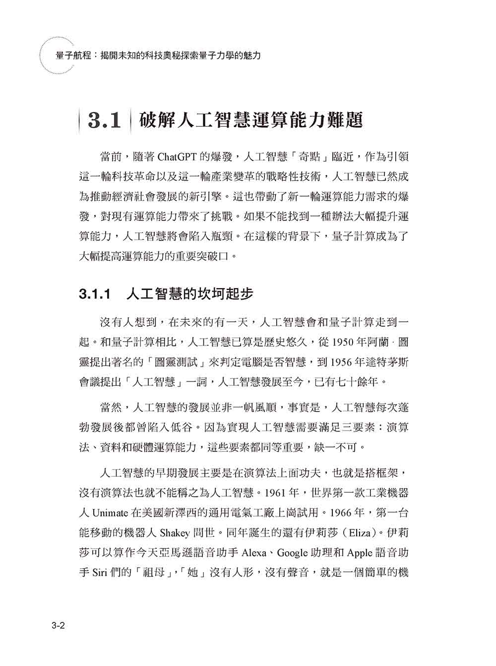 量子航程：揭開未知的科技奧秘探索量子力學的魅力