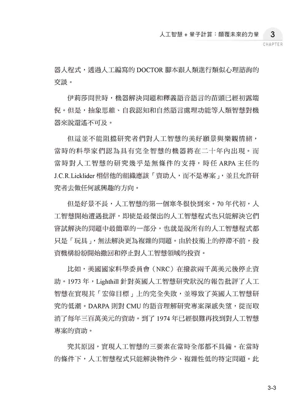 量子航程：揭開未知的科技奧秘探索量子力學的魅力