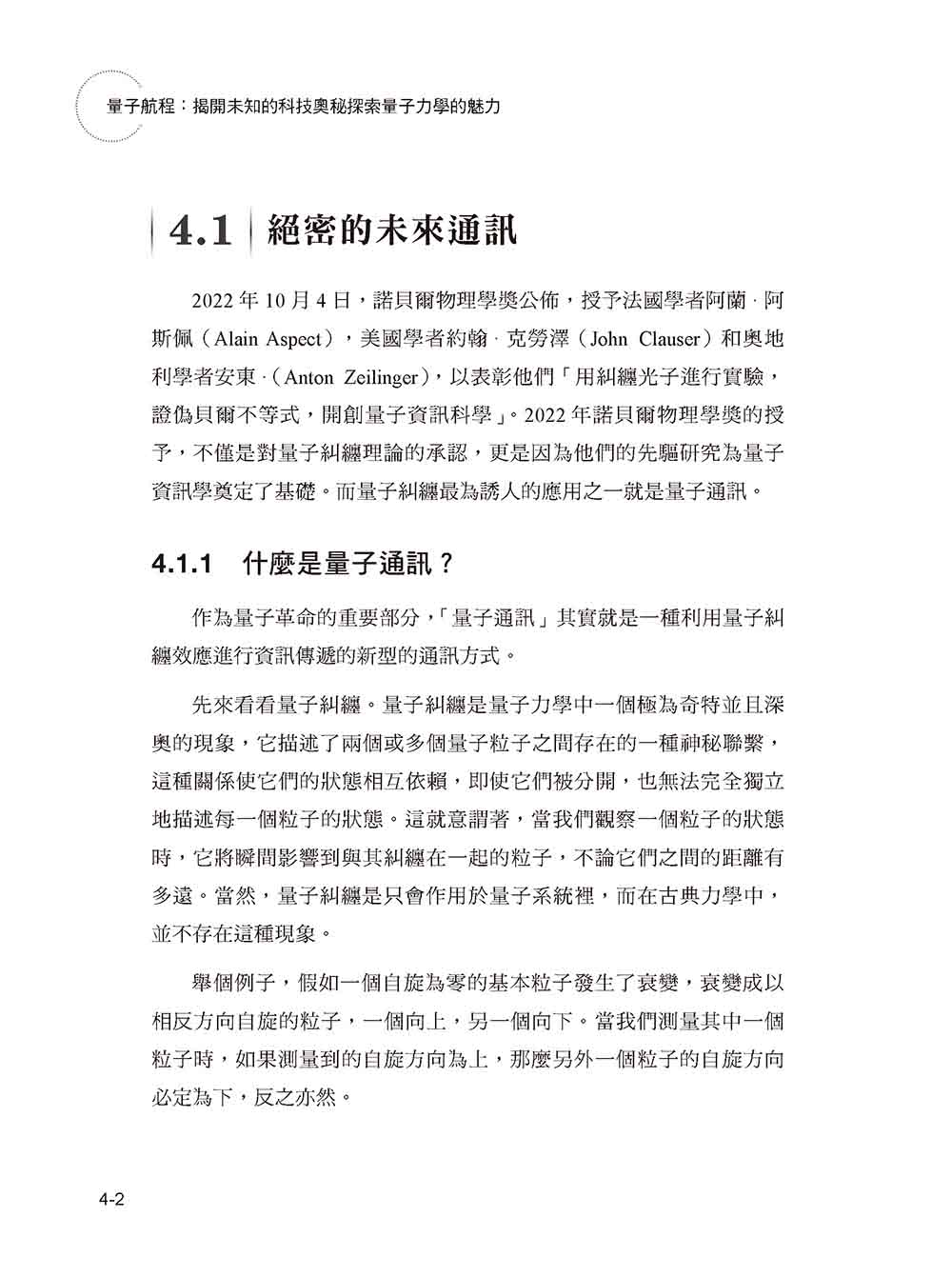 量子航程：揭開未知的科技奧秘探索量子力學的魅力