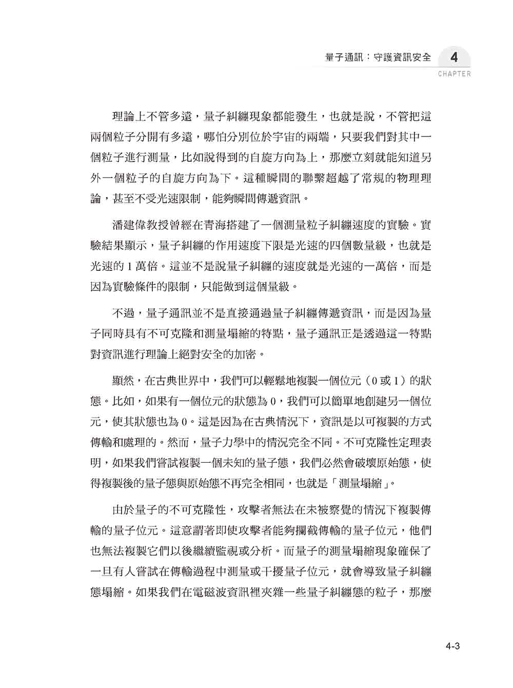 量子航程：揭開未知的科技奧秘探索量子力學的魅力