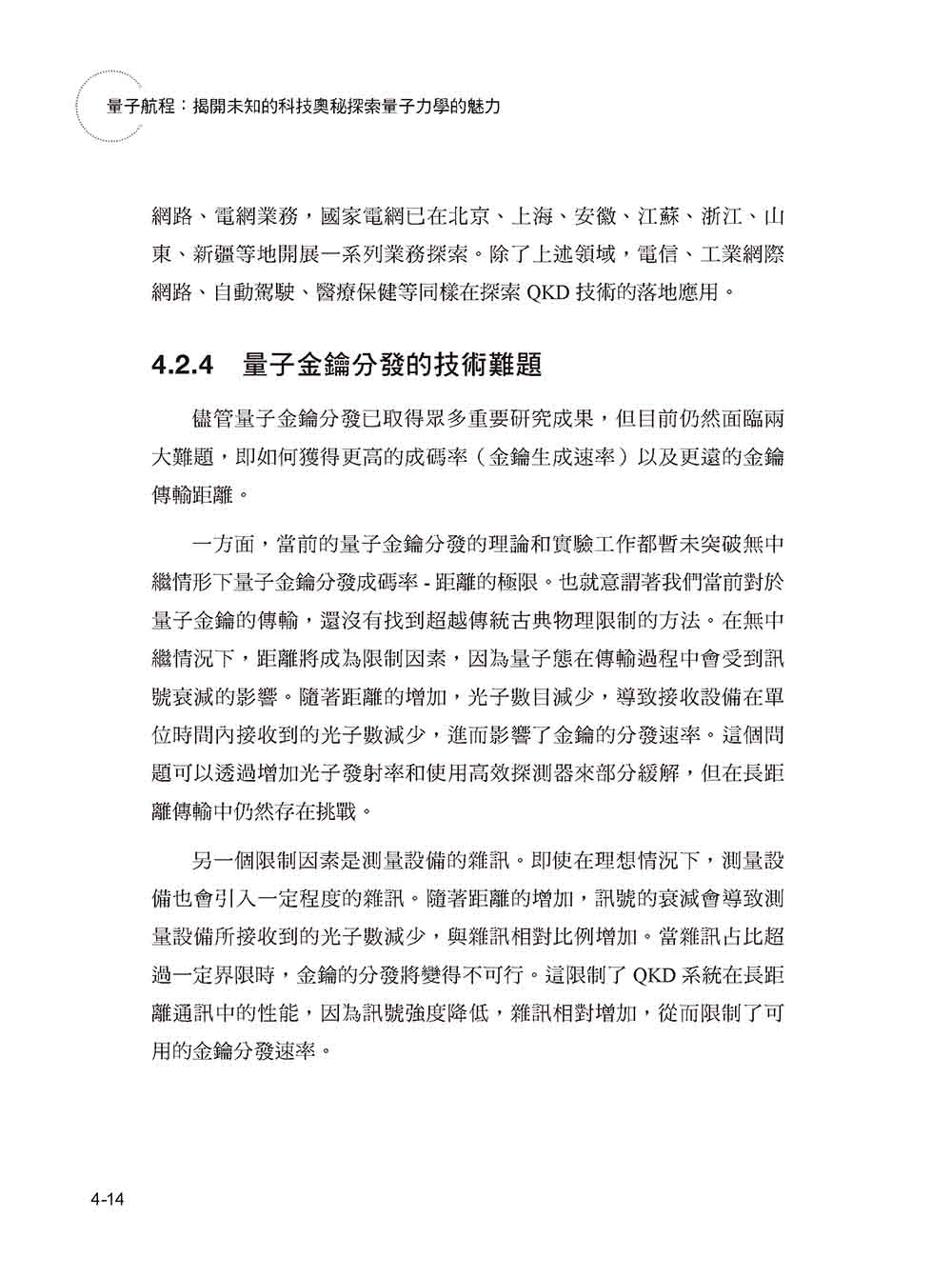 量子航程：揭開未知的科技奧秘探索量子力學的魅力