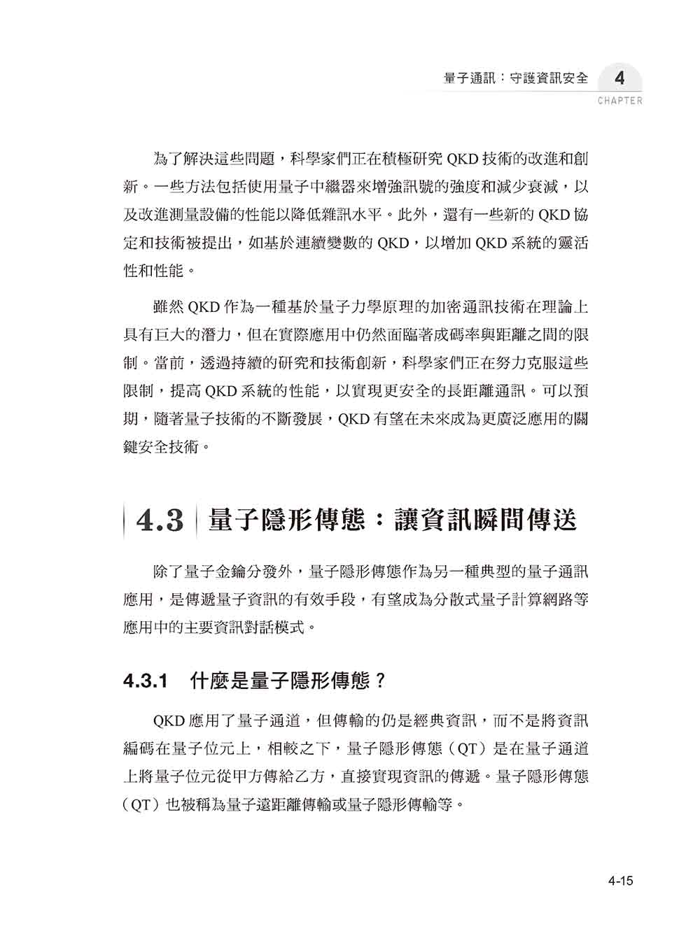 量子航程：揭開未知的科技奧秘探索量子力學的魅力