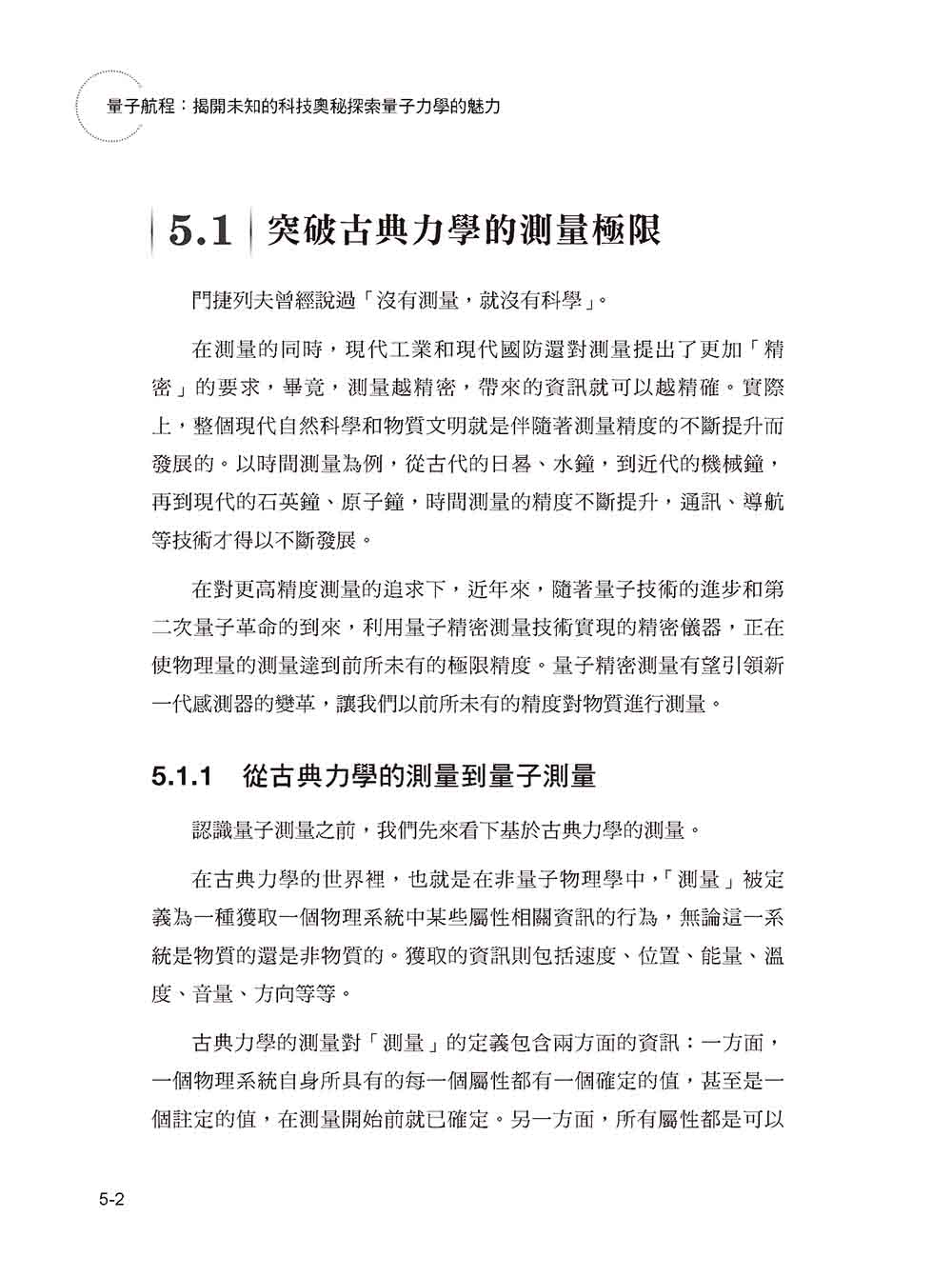 量子航程：揭開未知的科技奧秘探索量子力學的魅力