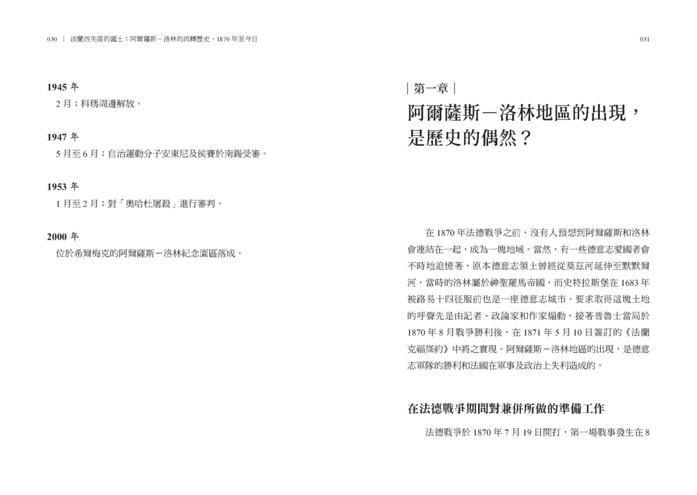 法蘭西失落的國土：阿爾薩斯－洛林的流轉歷史 1870年至今日