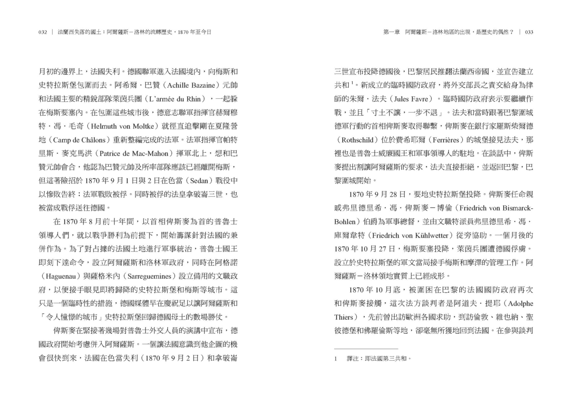 法蘭西失落的國土：阿爾薩斯－洛林的流轉歷史 1870年至今日