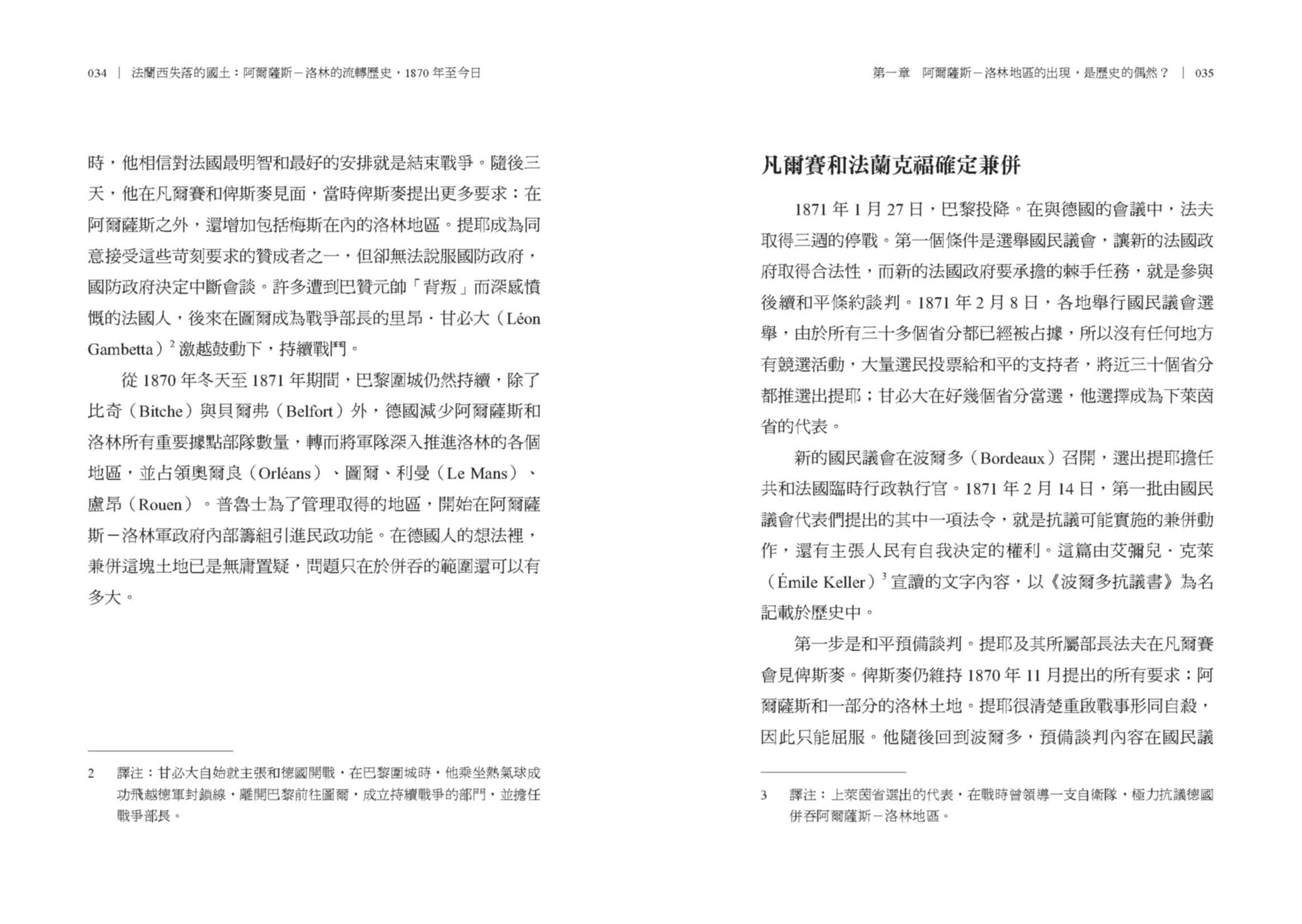 法蘭西失落的國土：阿爾薩斯－洛林的流轉歷史 1870年至今日