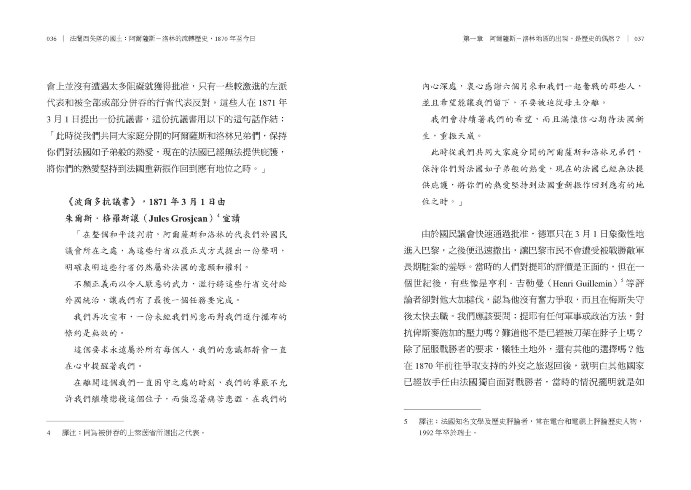 法蘭西失落的國土：阿爾薩斯－洛林的流轉歷史 1870年至今日