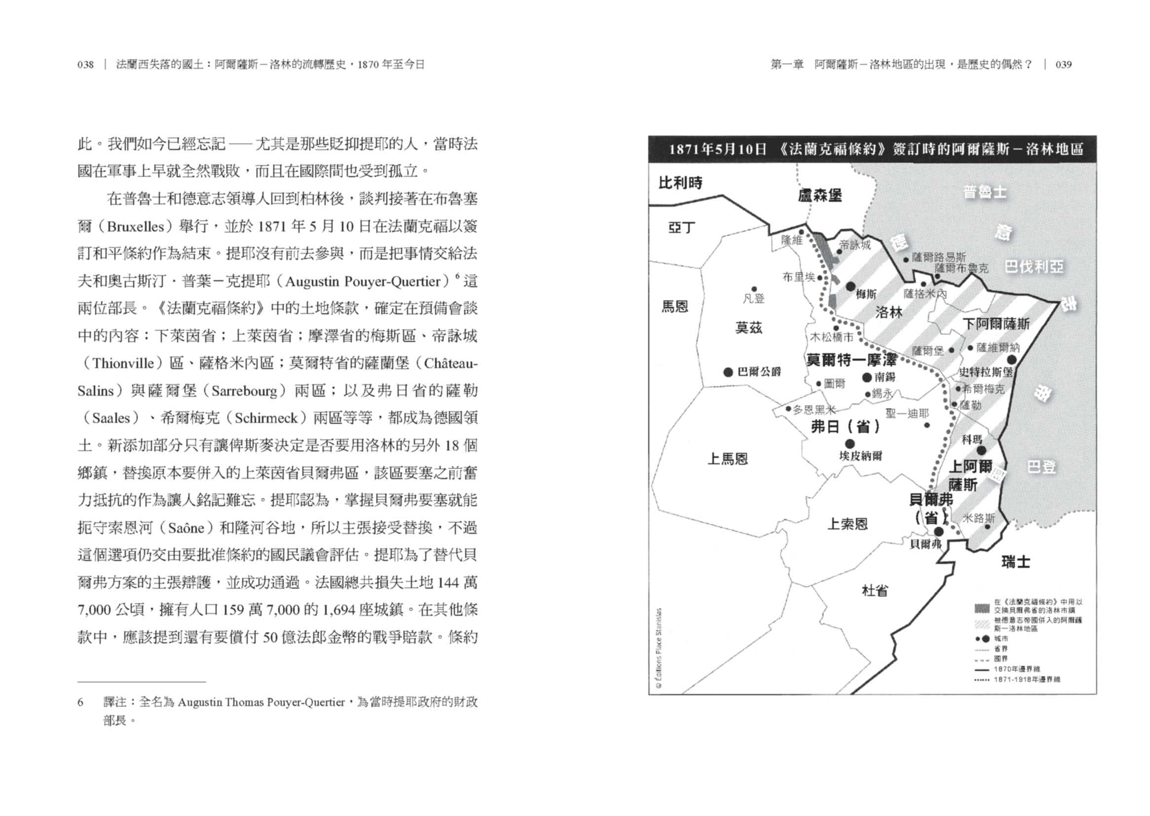 法蘭西失落的國土：阿爾薩斯－洛林的流轉歷史 1870年至今日