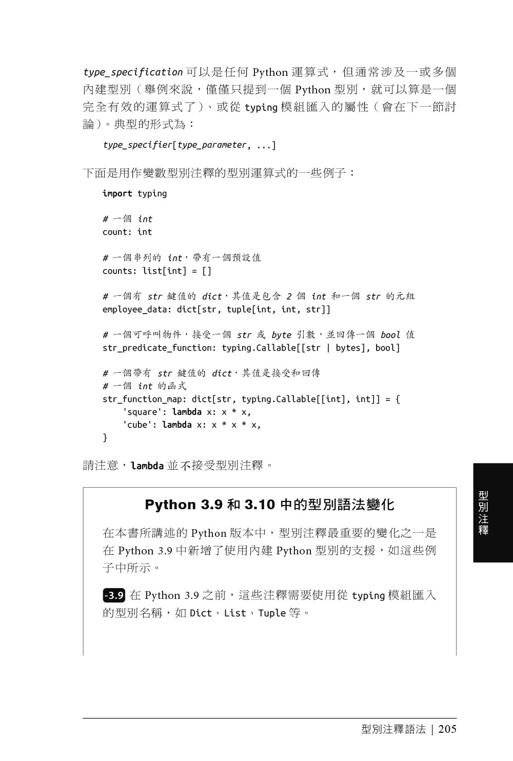 Python技術手冊 第四版