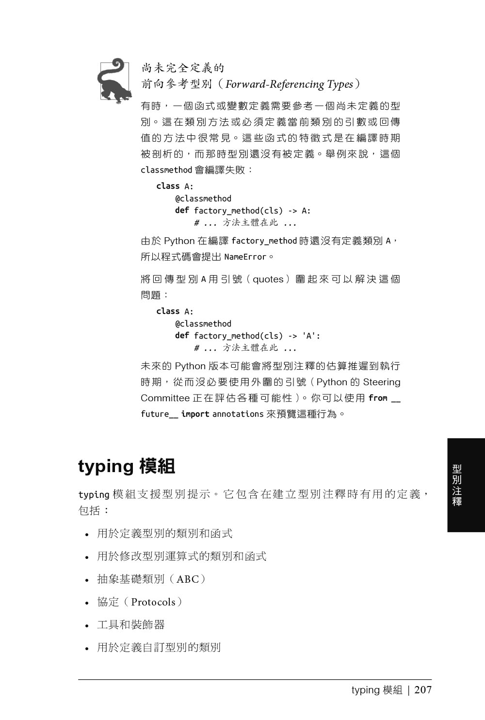 Python技術手冊 第四版