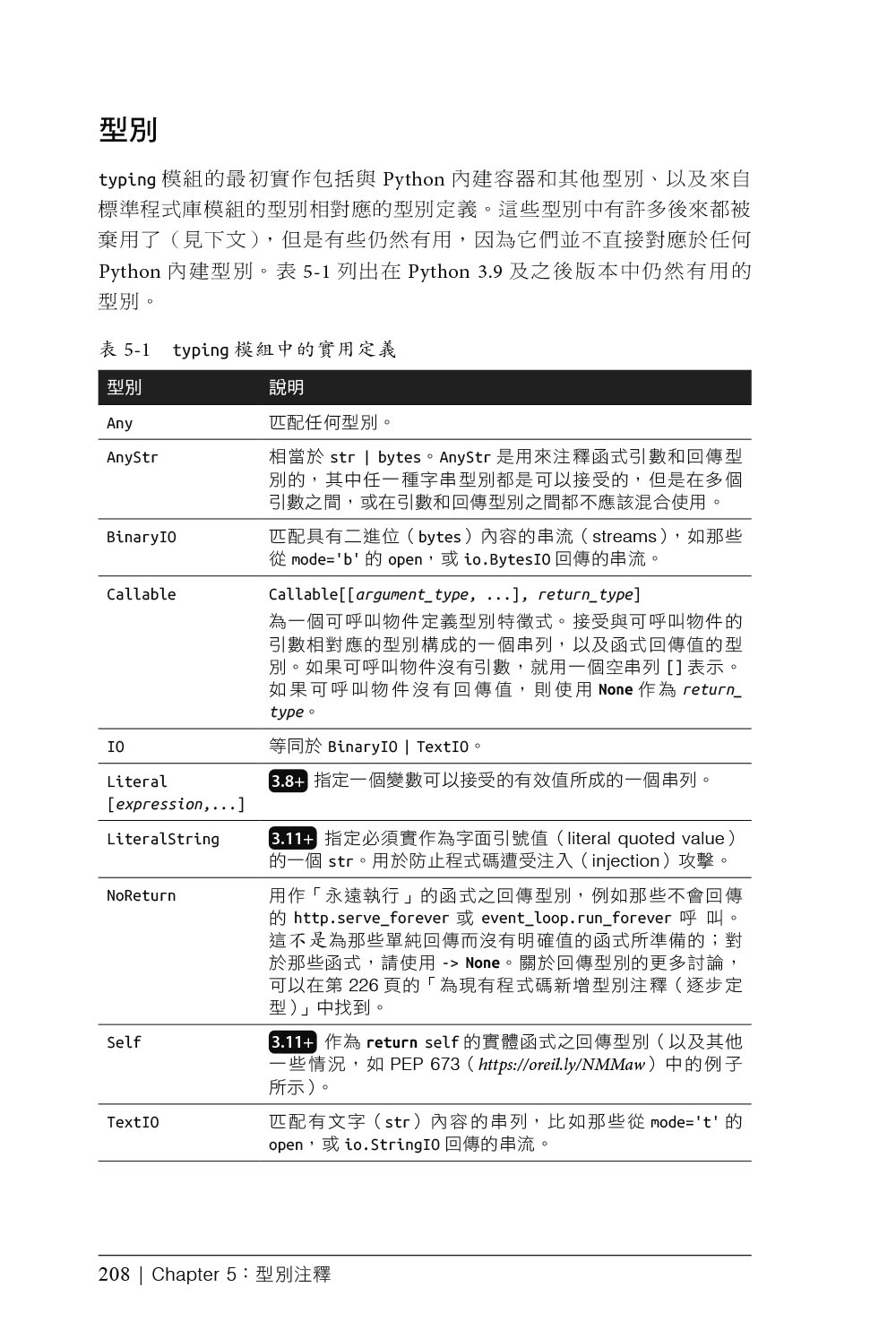 Python技術手冊 第四版