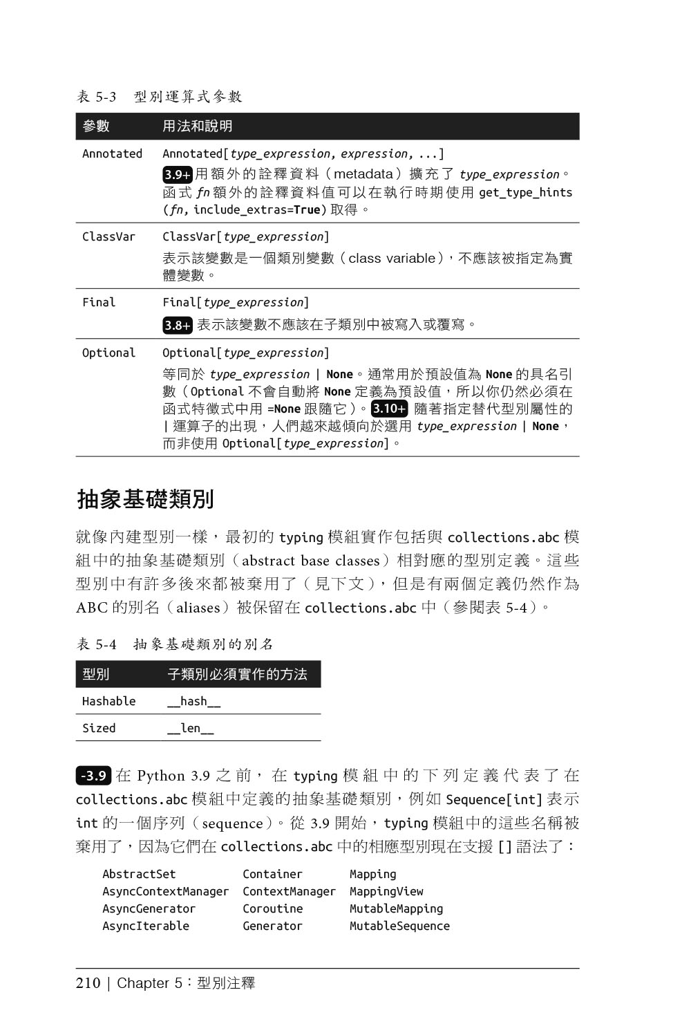 Python技術手冊 第四版