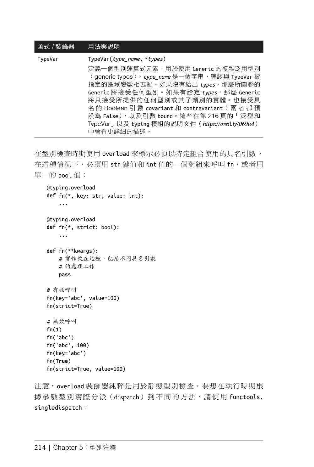 Python技術手冊 第四版