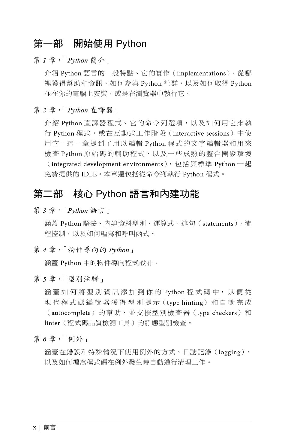 Python技術手冊 第四版