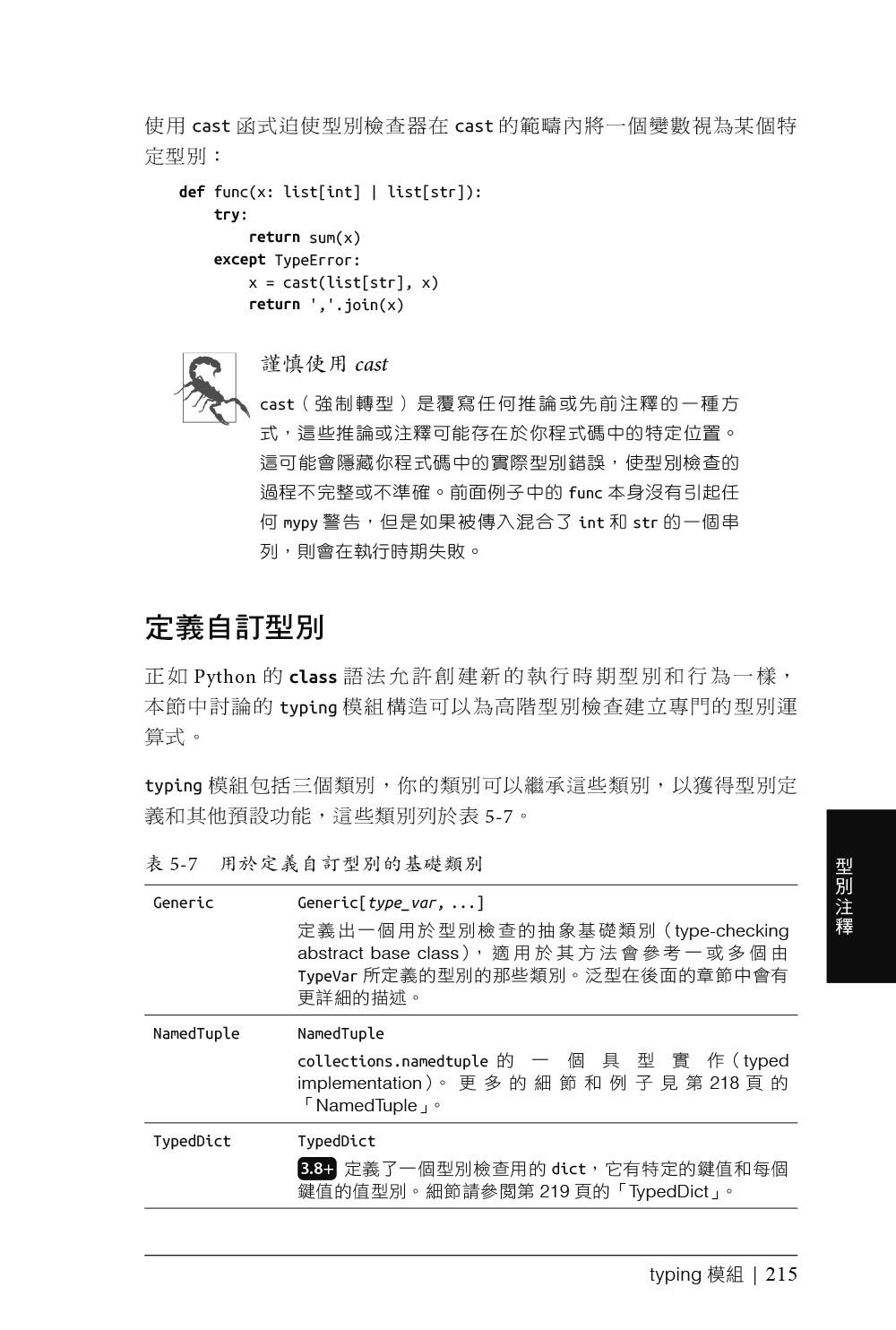 Python技術手冊 第四版