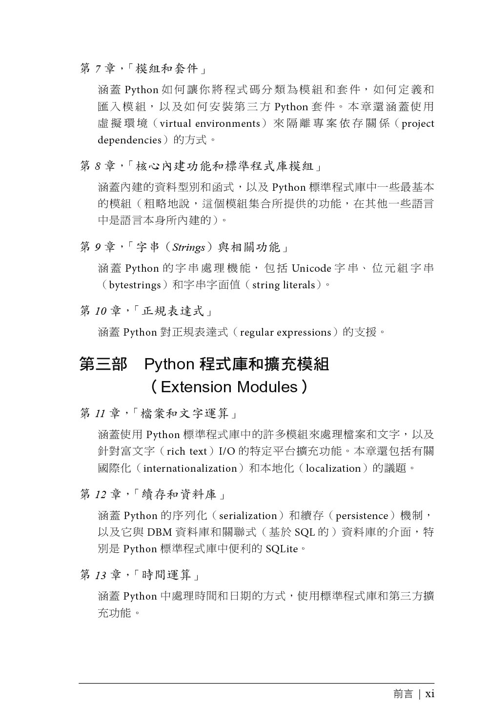 Python技術手冊 第四版