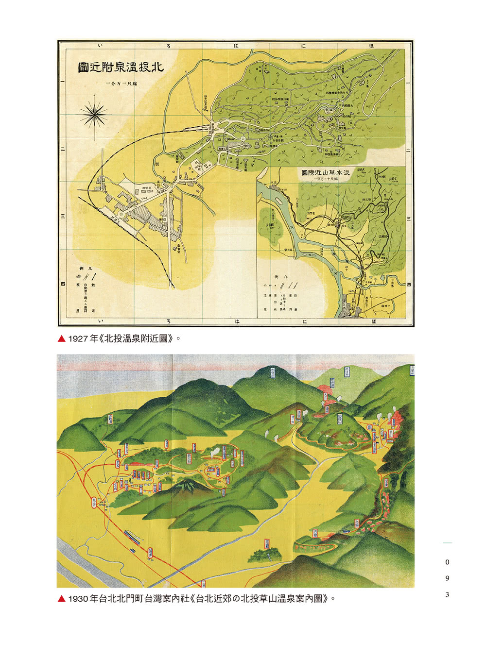 北投行進曲：浪漫溫泉鄉歷史寫真散策