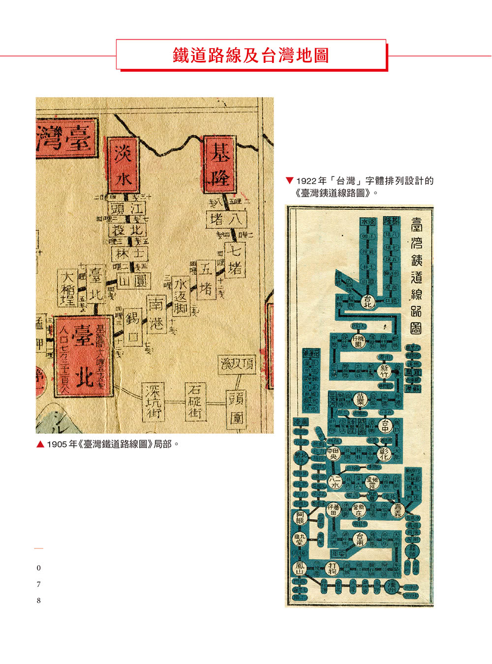 北投行進曲：浪漫溫泉鄉歷史寫真散策