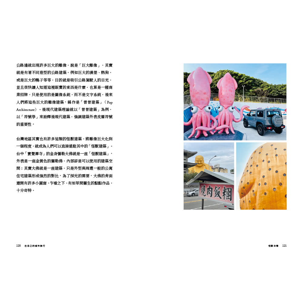 在自己的城市旅行（首刷限量旅行貼紙版）：都市偵探李清志的台灣建築迷走