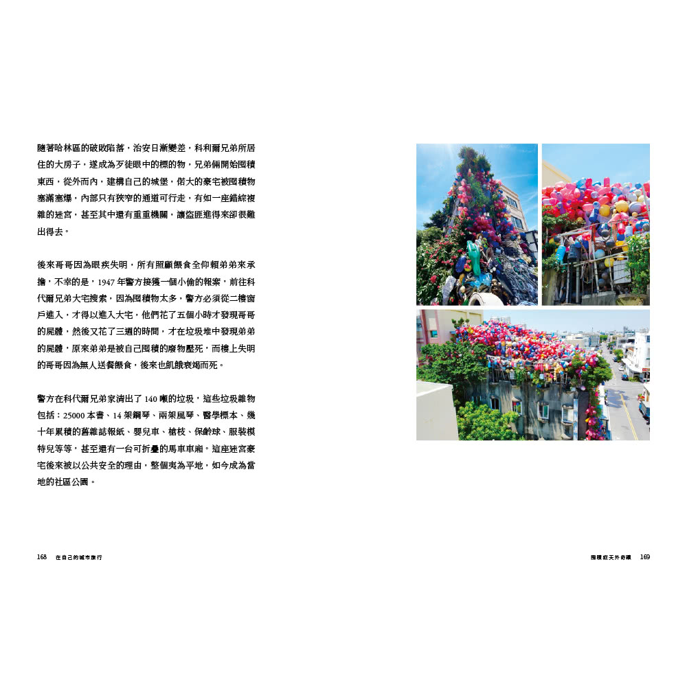 在自己的城市旅行（首刷限量旅行貼紙版）：都市偵探李清志的台灣建築迷走