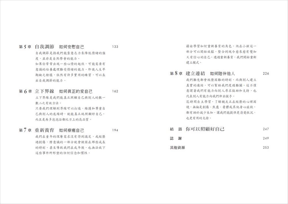 為什麼難過的總是我？：甩開壞情緒的日常技巧 辨識依附關係 提供自我支持對話 釐清個人界線 遠離讓自己