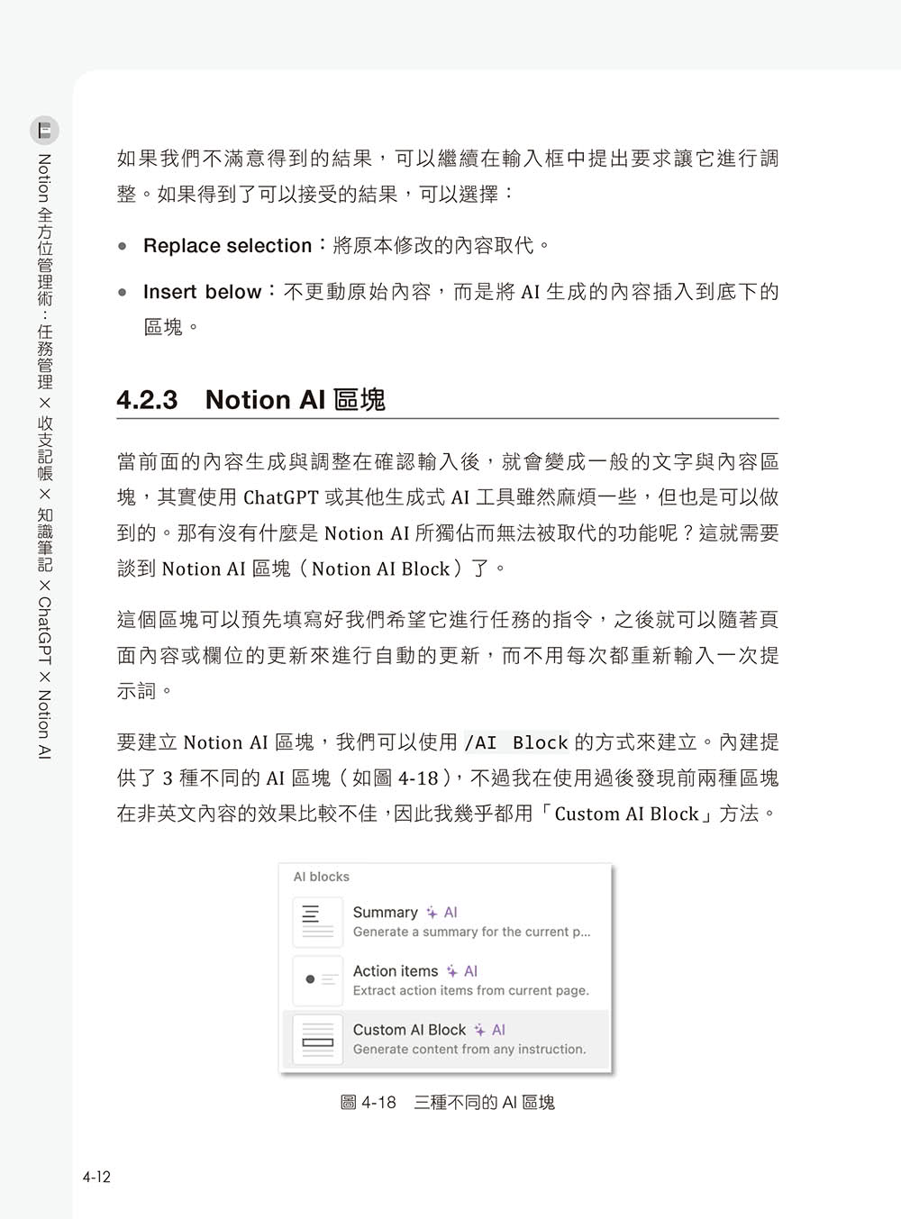 Notion全方位管理術：任務管理×收支記帳×知識筆記×ChatGPT×Notion AI