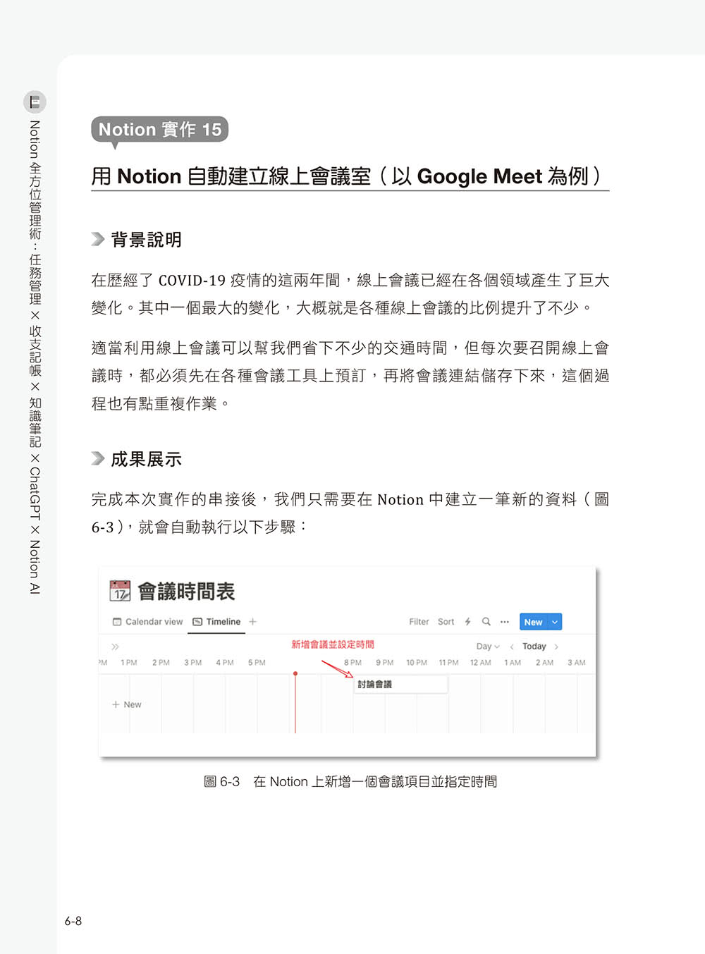 Notion全方位管理術：任務管理×收支記帳×知識筆記×ChatGPT×Notion AI