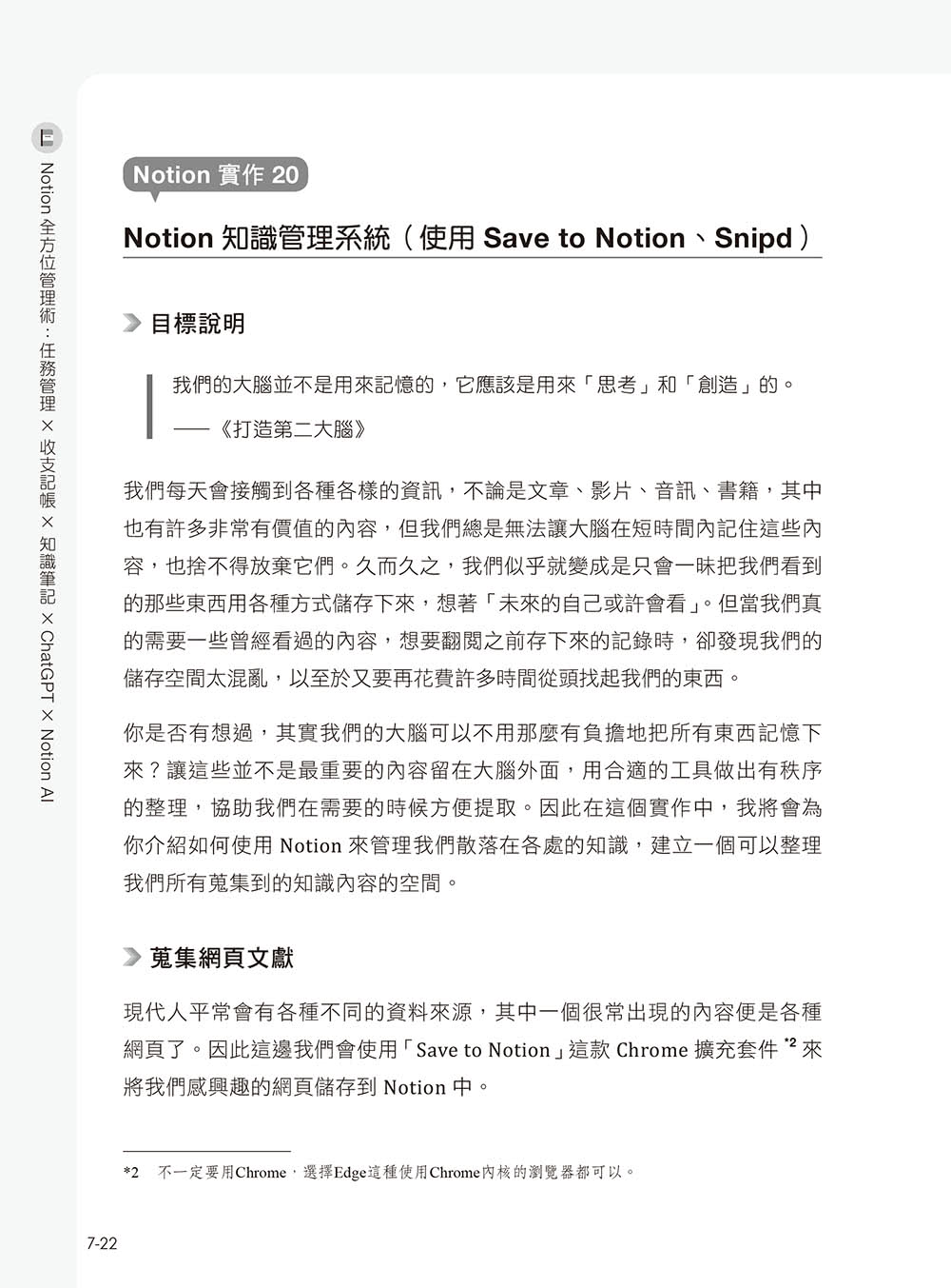 Notion全方位管理術：任務管理×收支記帳×知識筆記×ChatGPT×Notion AI