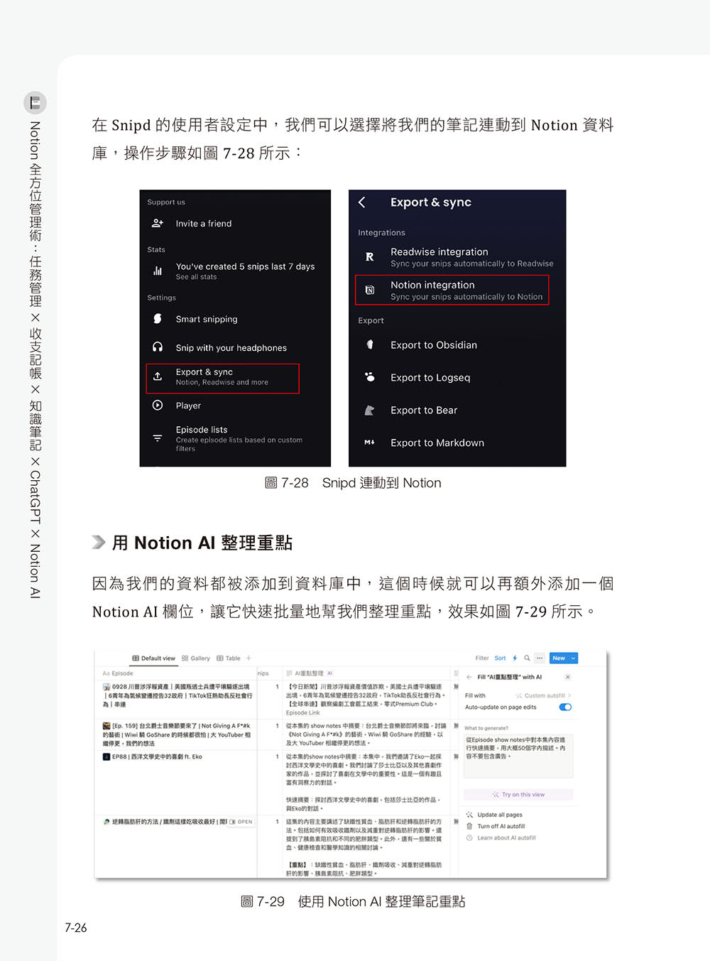 Notion全方位管理術：任務管理×收支記帳×知識筆記×ChatGPT×Notion AI