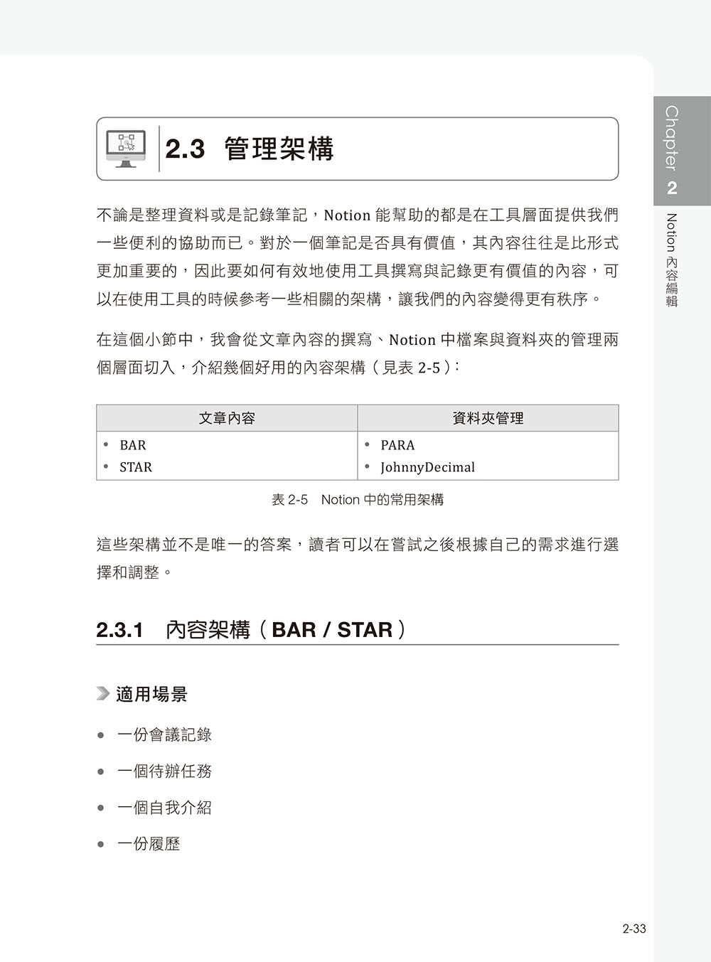 Notion全方位管理術：任務管理×收支記帳×知識筆記×ChatGPT×Notion AI