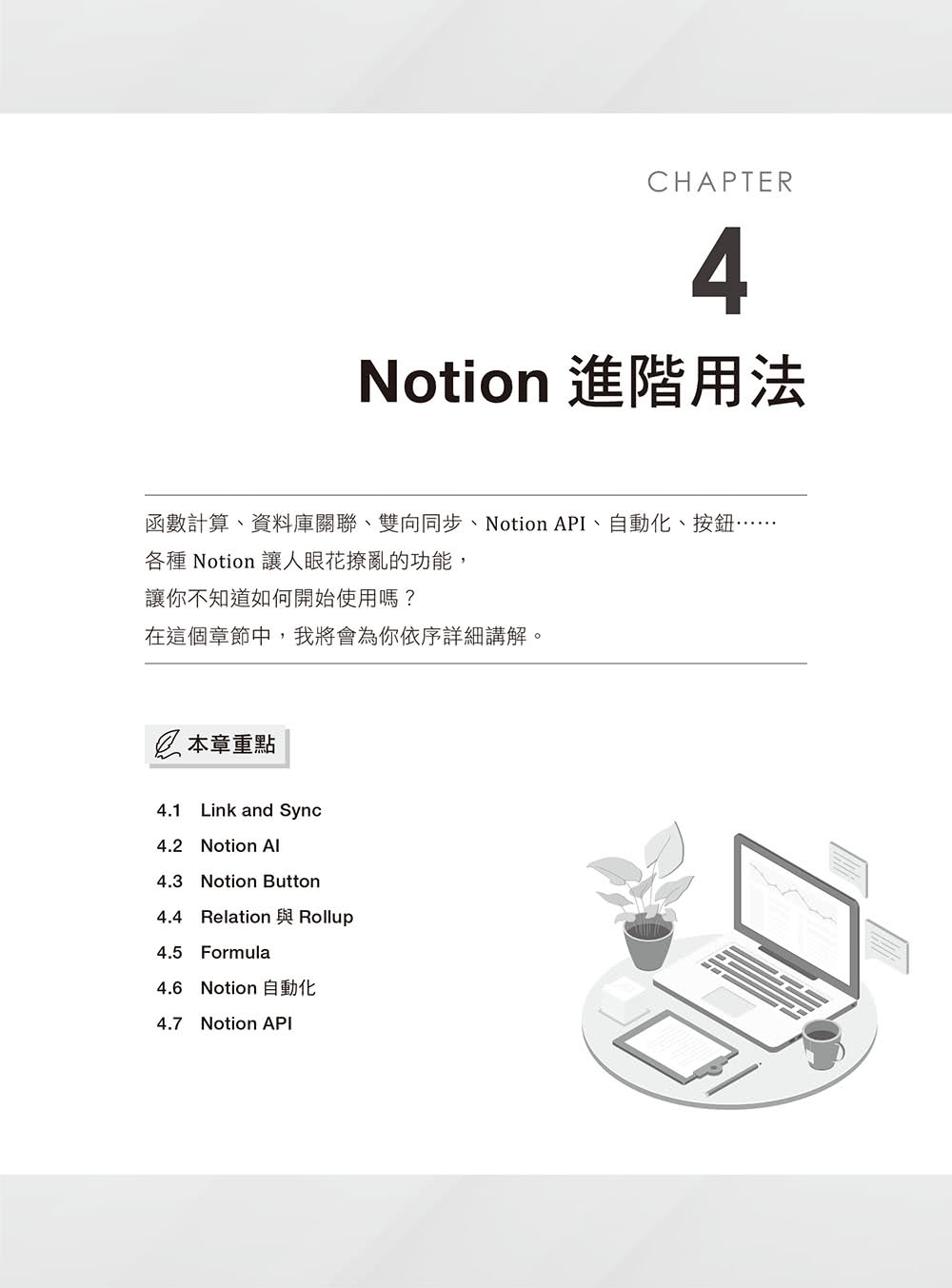 Notion全方位管理術：任務管理×收支記帳×知識筆記×ChatGPT×Notion AI