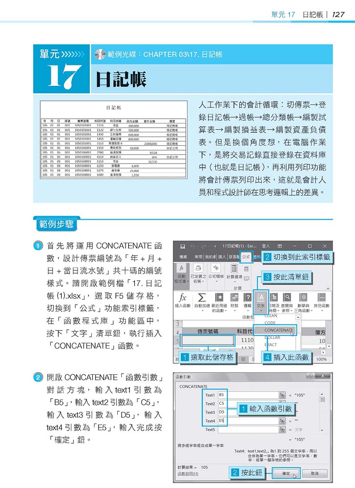 超實用！會計．生管．財務的辦公室EXCEL必備50招省時技（2016/2019/2021） 暢銷回饋版