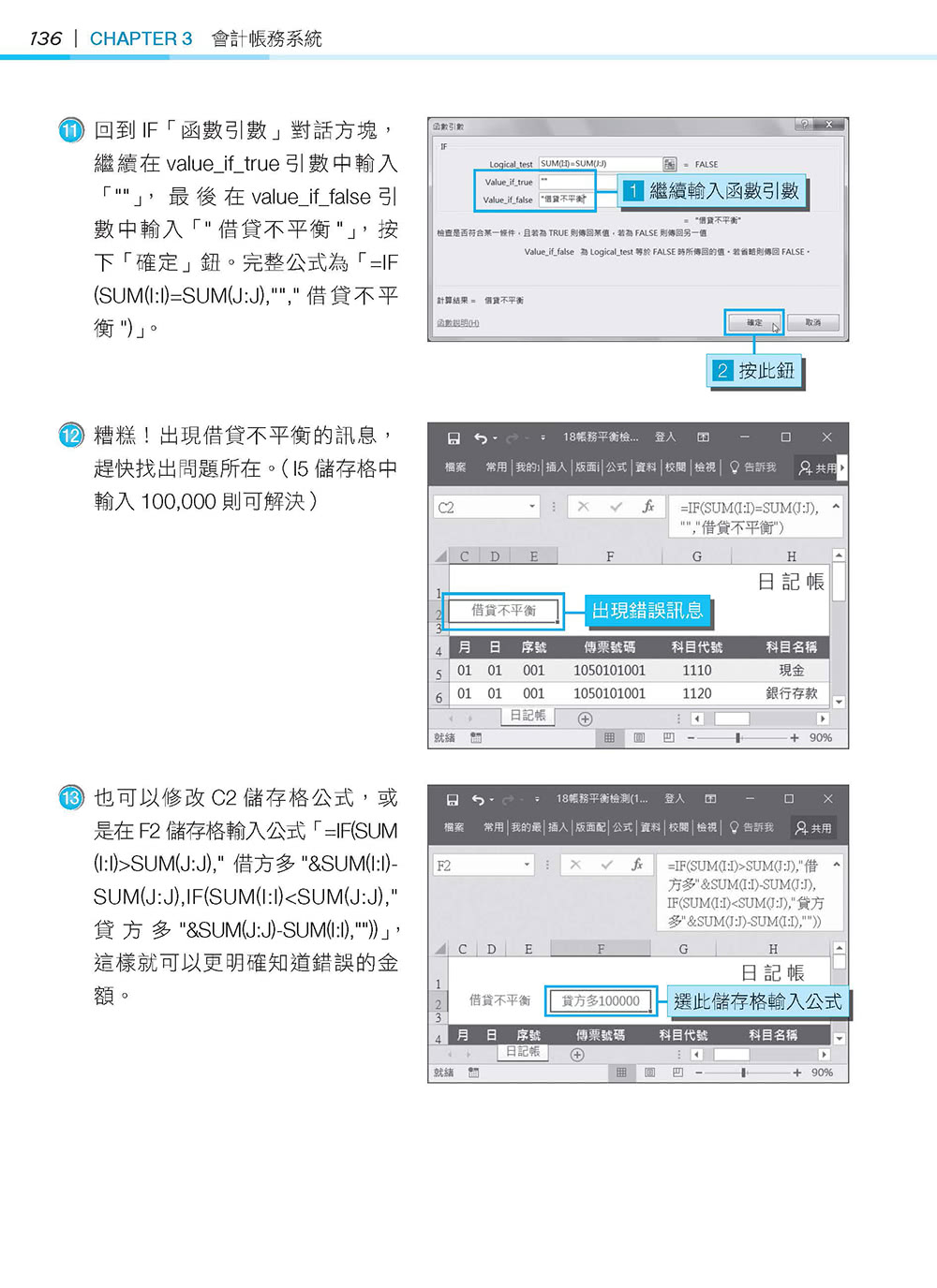 超實用！會計．生管．財務的辦公室EXCEL必備50招省時技（2016/2019/2021） 暢銷回饋版