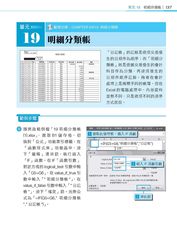 超實用！會計．生管．財務的辦公室EXCEL必備50招省時技（2016/2019/2021） 暢銷回饋版