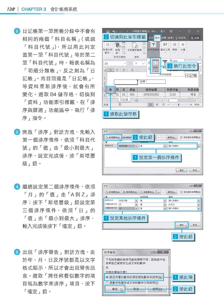 超實用！會計．生管．財務的辦公室EXCEL必備50招省時技（2016/2019/2021） 暢銷回饋版