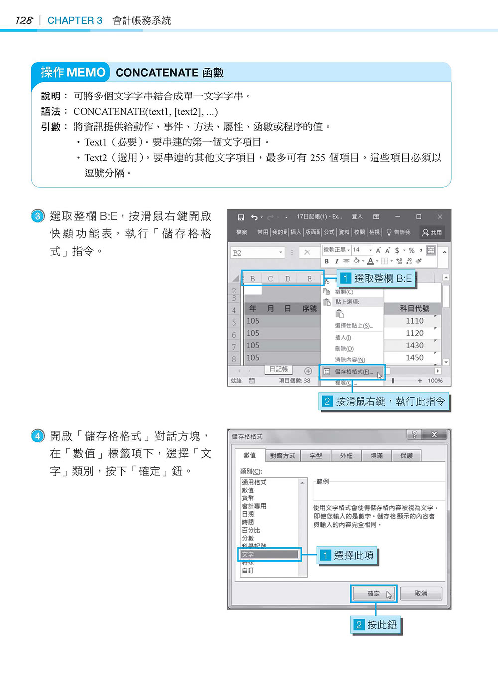 超實用！會計．生管．財務的辦公室EXCEL必備50招省時技（2016/2019/2021） 暢銷回饋版