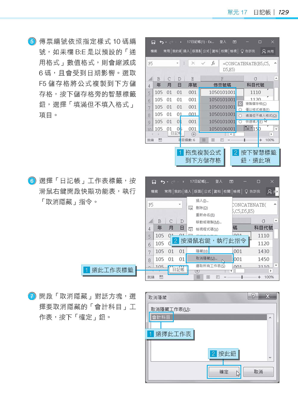 超實用！會計．生管．財務的辦公室EXCEL必備50招省時技（2016/2019/2021） 暢銷回饋版